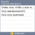 My Wishlist - deva4a