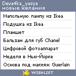 My Wishlist - deva4ka_yasya