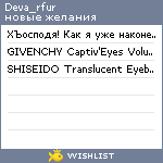 My Wishlist - deva_rfur