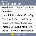 My Wishlist - devan