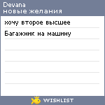 My Wishlist - devana