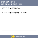 My Wishlist - devastation