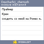 My Wishlist - devchachij_chernysh