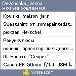 My Wishlist - devchonka_vesna