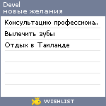 My Wishlist - devel