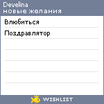 My Wishlist - develina