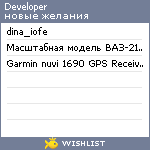 My Wishlist - developer