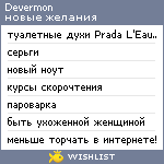 My Wishlist - devermon