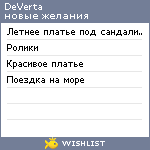 My Wishlist - deverta