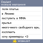 My Wishlist - deviant