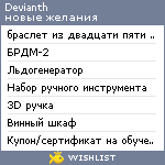 My Wishlist - devianth