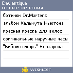 My Wishlist - deviantique