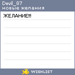 My Wishlist - devil_87