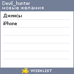 My Wishlist - devil_hunter