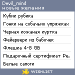 My Wishlist - devil_mind
