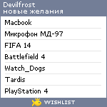 My Wishlist - devilfrost