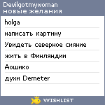 My Wishlist - devilgotmywoman