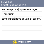 My Wishlist - devilinka