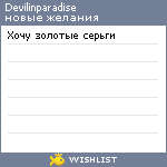 My Wishlist - devilinparadise