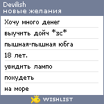 My Wishlist - devilish