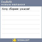 My Wishlist - devilishh