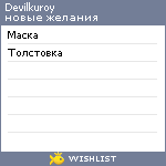 My Wishlist - devilkuroy