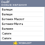 My Wishlist - devillf