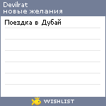 My Wishlist - devilrat