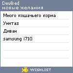 My Wishlist - devilred