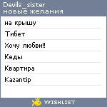 My Wishlist - devils_sister
