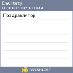 My Wishlist - deviltety