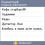 My Wishlist - devinettejoli