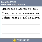 My Wishlist - deviousmind