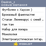 My Wishlist - deviron_z