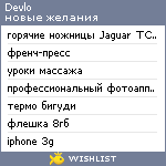 My Wishlist - devlo