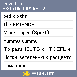 My Wishlist - devo4ka