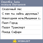 My Wishlist - devo4ka_lusia