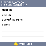 My Wishlist - devo4ka_omega