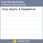 My Wishlist - devo4kadashe4ka