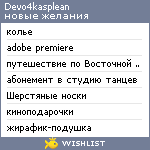 My Wishlist - devo4kasplean