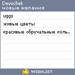 My Wishlist - devochek