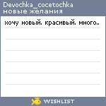 My Wishlist - devochka_cocetochka