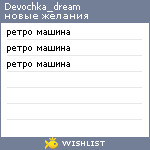 My Wishlist - devochka_dream