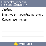 My Wishlist - devochka_isterika