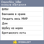 My Wishlist - devochka_killer