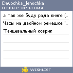 My Wishlist - devochka_lenochka