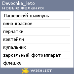 My Wishlist - devochka_leto