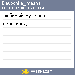 My Wishlist - devochka_masha