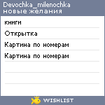 My Wishlist - devochka_milenochka