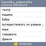 My Wishlist - devochka_pripevochka